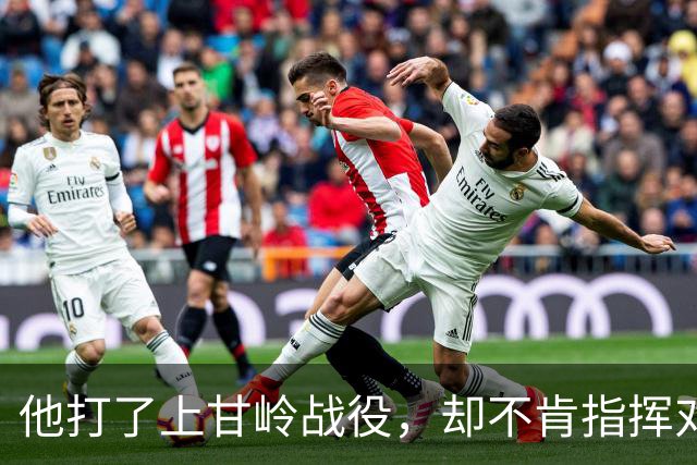 他打了上甘岭战役，却不肯指挥对越作战：我跟王必成是一样的情况